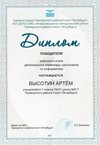 Высотин Артём 7л 2020-21 уч.год